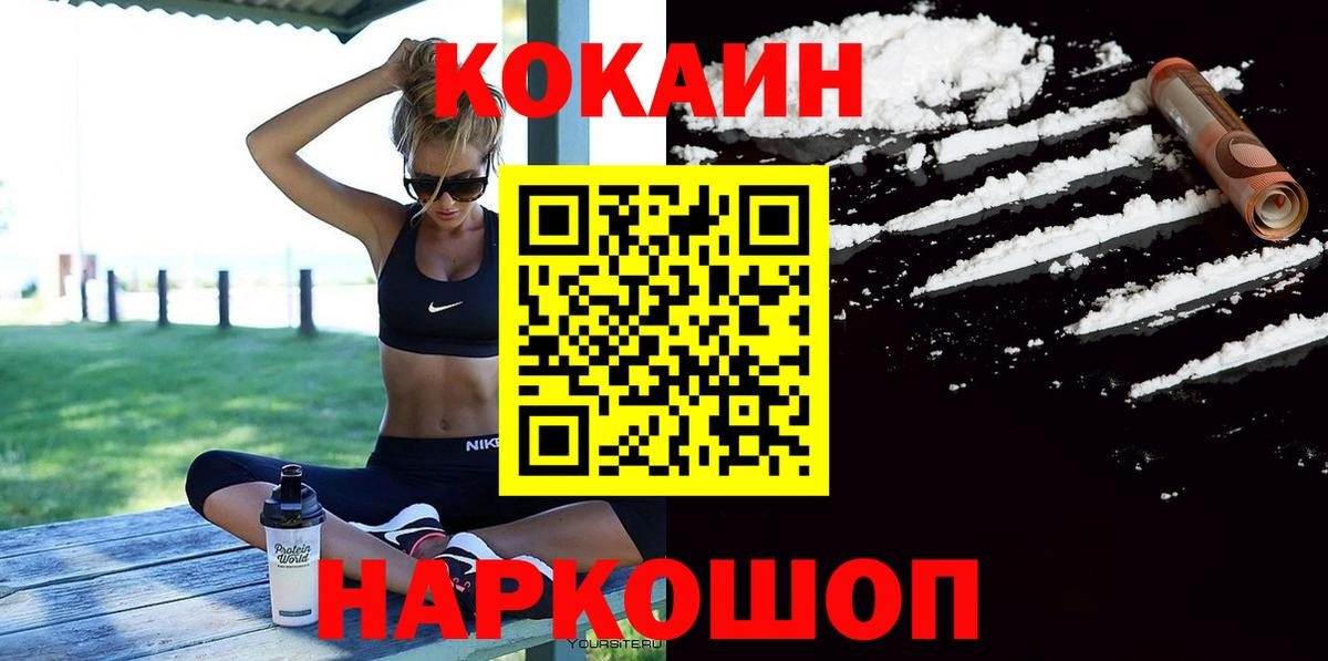 КОКАИН  Вход с VPN  Звенигород  Cocaine Columbia 