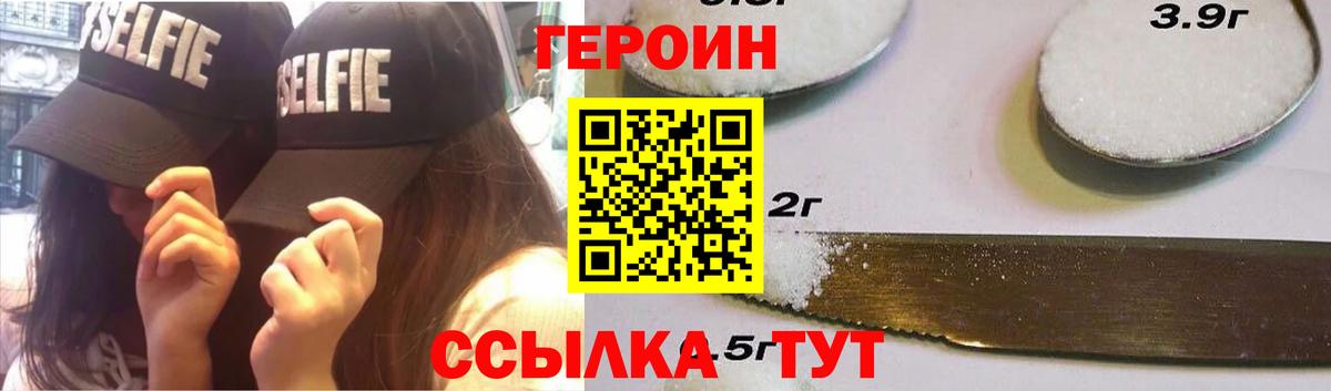 Героин  Вход с VPN  Звенигород  Героин гречка 
