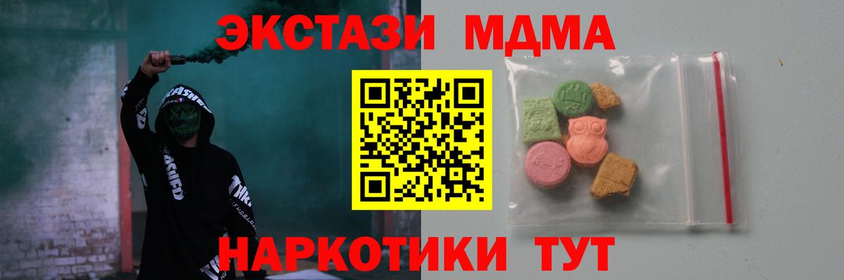 МДМА  МДМА молли  Звенигород  Вход с VPN  МДМА молли 
